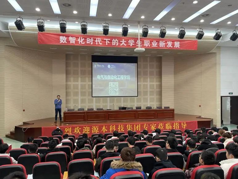 常熟理工学院电气与自动化工程学院邀南宫NG28官网科技集团举办职业生涯规划讲座
