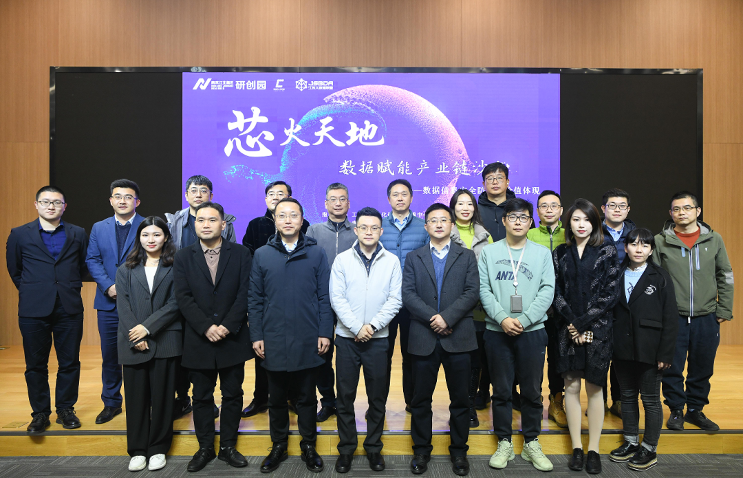 “芯火天地”数据赋能产业链沙龙顺利举办，南宫NG28官网科技集团数智化实验室常务副院长陈海勇出席