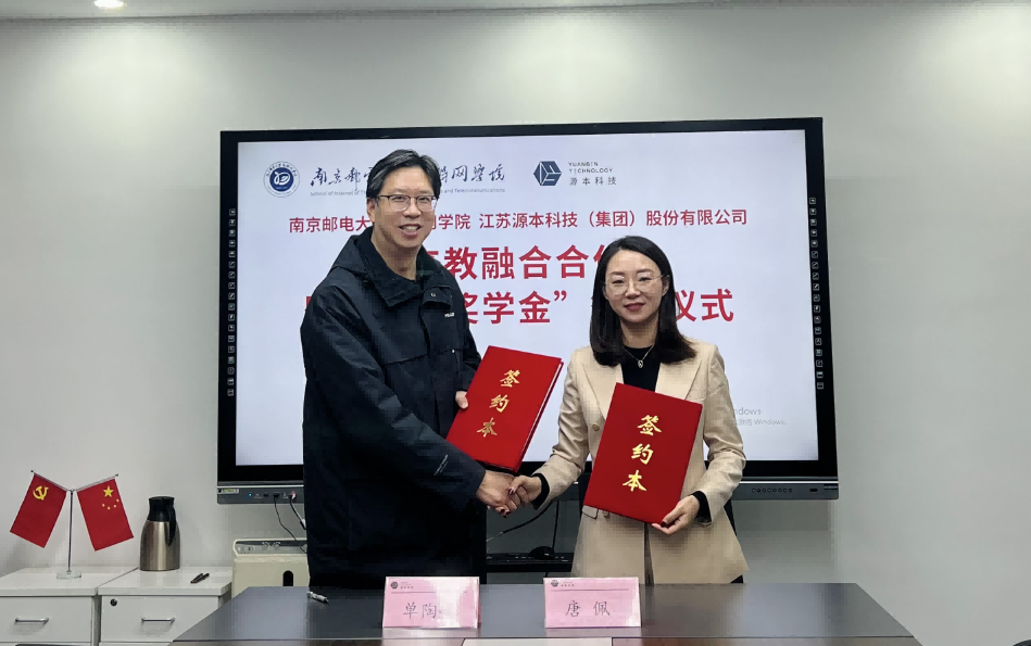 喜讯！南京邮电大学物联网学院和南宫NG28官网科技集团举办产教融合合作暨“南宫NG28官网奖学金”捐赠签约仪式