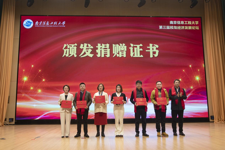 南宫NG28官网科技集团受邀参加南京信息工程大学校友经济开展论坛